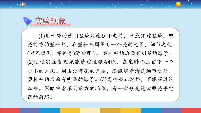 教科版五年级科学上册 1.3《光的传播会遇到阻碍吗》教学PPT第8页