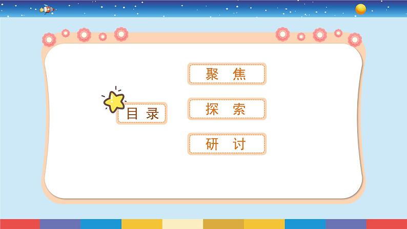 教科版五年级科学上册 2.1《地球的表面》教学PPT第3页