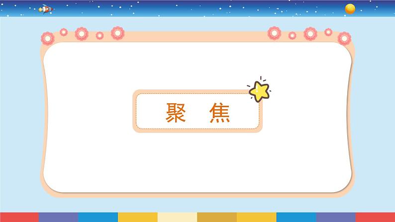 教科版五年级科学上册 2.1《地球的表面》教学PPT第4页