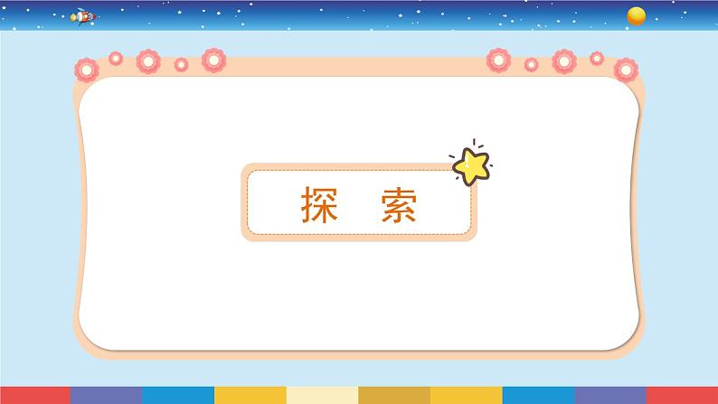 教科版五年级科学上册 2.1《地球的表面》教学PPT第6页