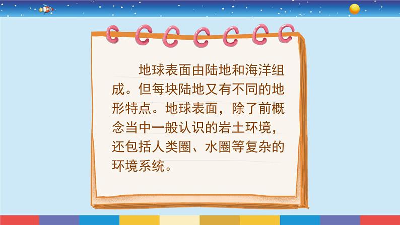教科版五年级科学上册 2.1《地球的表面》教学PPT第8页