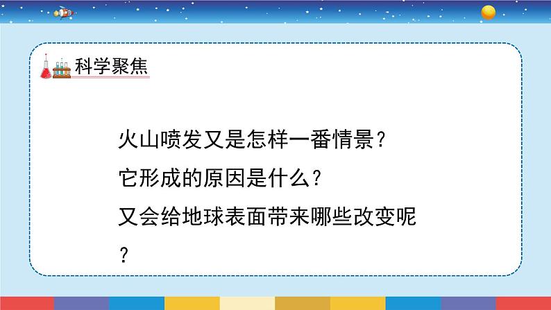 教科版五年级科学上册 2.4《火山喷发的成因及作用》教学PPT03