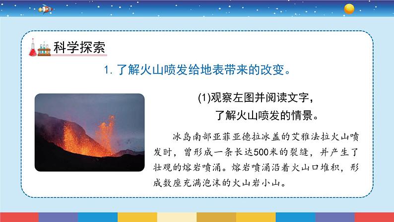 教科版五年级科学上册 2.4《火山喷发的成因及作用》教学PPT04