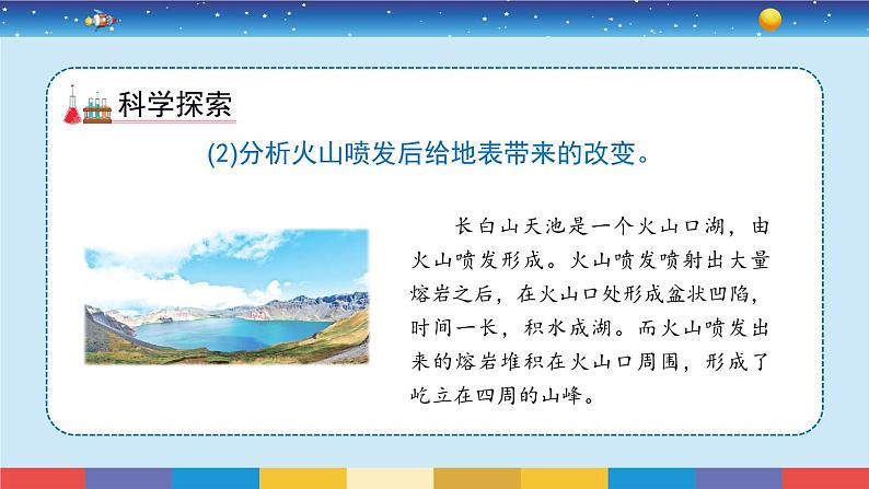 教科版五年级科学上册 2.4《火山喷发的成因及作用》教学PPT05