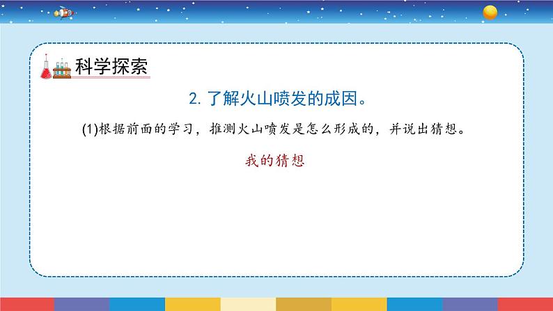 教科版五年级科学上册 2.4《火山喷发的成因及作用》教学PPT07