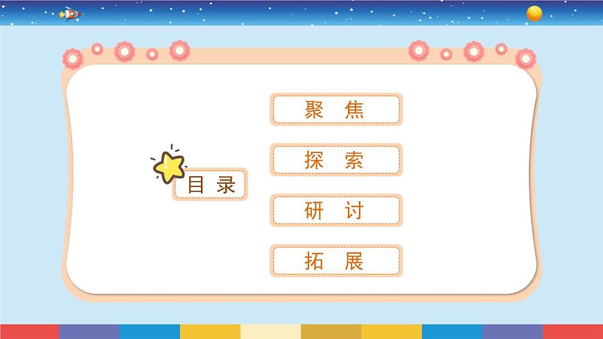 教科版五年級(jí)科學(xué)上冊(cè) 4.3《心臟和血液》教學(xué)PPT第3頁(yè)