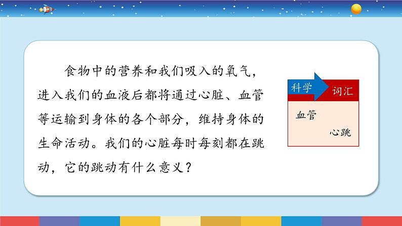教科版五年级科学上册 4.3《心脏和血液》教学PPT第5页