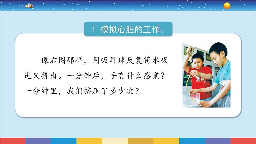 教科版五年級(jí)科學(xué)上冊(cè) 4.3《心臟和血液》教學(xué)PPT第7頁(yè)