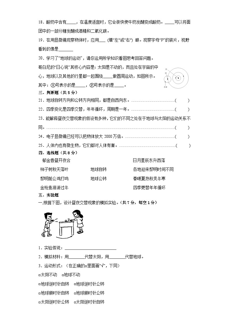 江苏省宿迁市宿豫区2023--2024学年六年级上学期期中检测科学试卷第3页