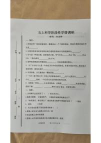 山东省烟台海阳市2023-2024学年五年级上学期期中考试科学试题