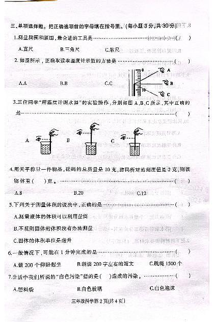 河北省保定市定州市王村小学2023-2024学年三年级上学期期中考试科学试卷第2页