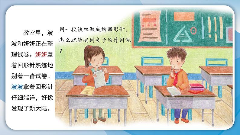 (2024)粤教版科学六年级下册-1《巧妙的设计》PPT课件03