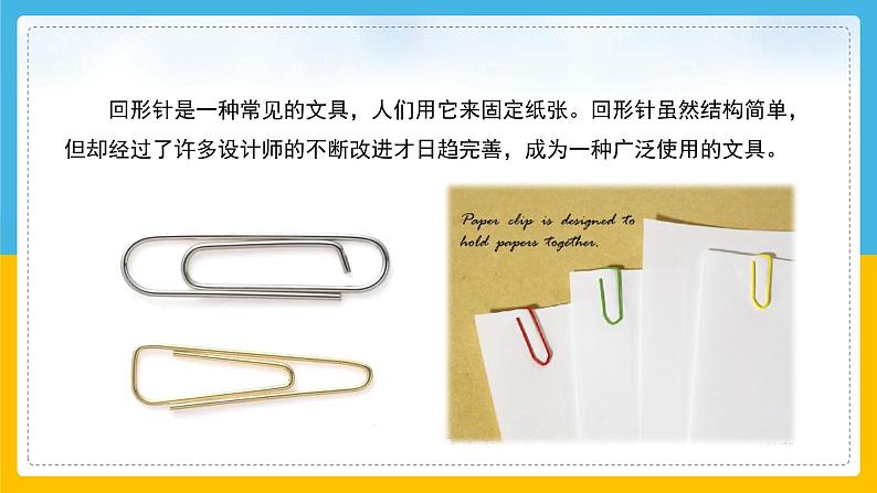 (2024)粤教版科学六年级下册-1《巧妙的设计》PPT课件05