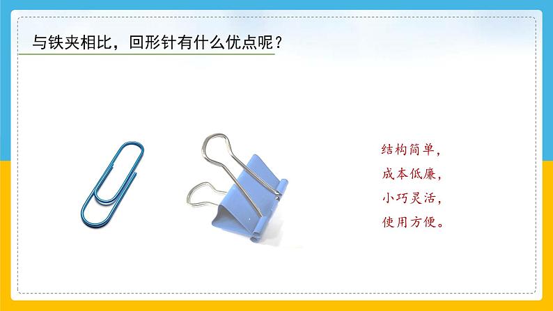 (2024)粤教版科学六年级下册-1《巧妙的设计》PPT课件06