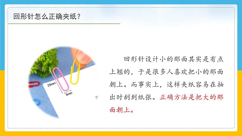 (2024)粤教版科学六年级下册-1《巧妙的设计》PPT课件08