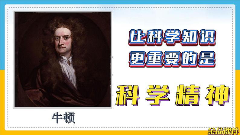 (2024)粤教版科学六年级下册-2《不一样的饮水瓶》PPT课件02