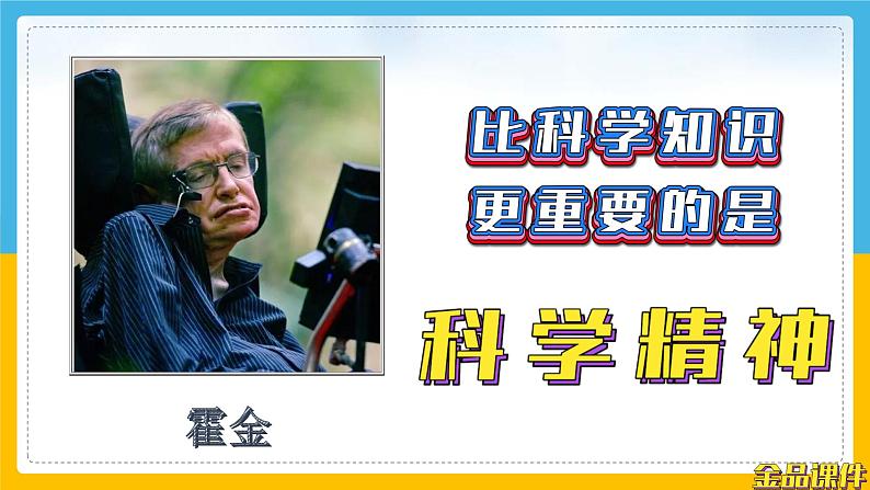 (2024)粤教版科学六年级下册-3《我的保温饭盒》PPT课件第2页