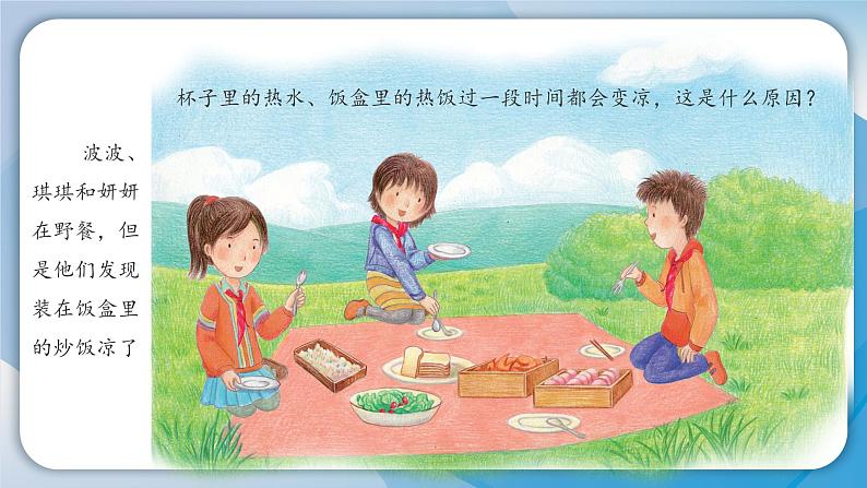 (2024)粤教版科学六年级下册-3《我的保温饭盒》PPT课件第4页