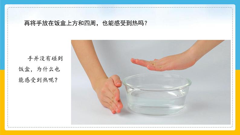 (2024)粤教版科学六年级下册-3《我的保温饭盒》PPT课件第8页
