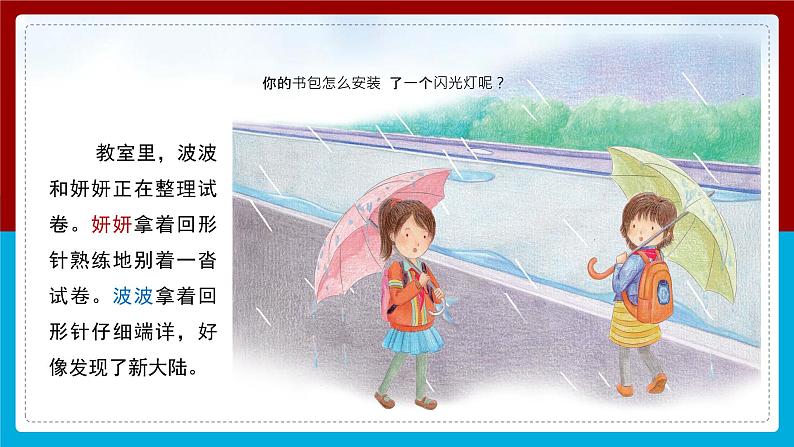 (2024)粤教版科学六年级下册-4《多功能物品》PPT课件03
