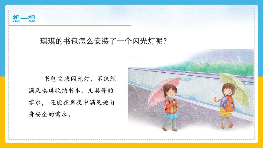 （2024）粵教版科學(xué)六年級(jí)下冊(cè)-4《多功能物品》PPT課件第4頁(yè)