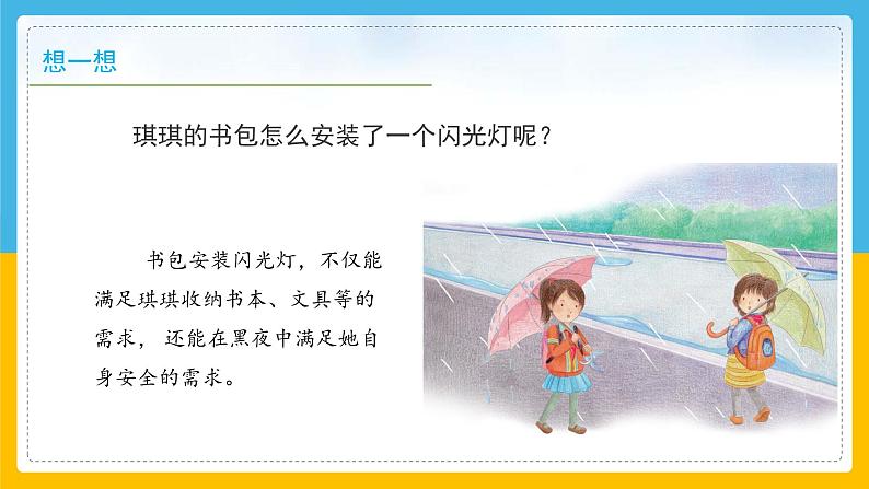 (2024)粤教版科学六年级下册-4《多功能物品》PPT课件04
