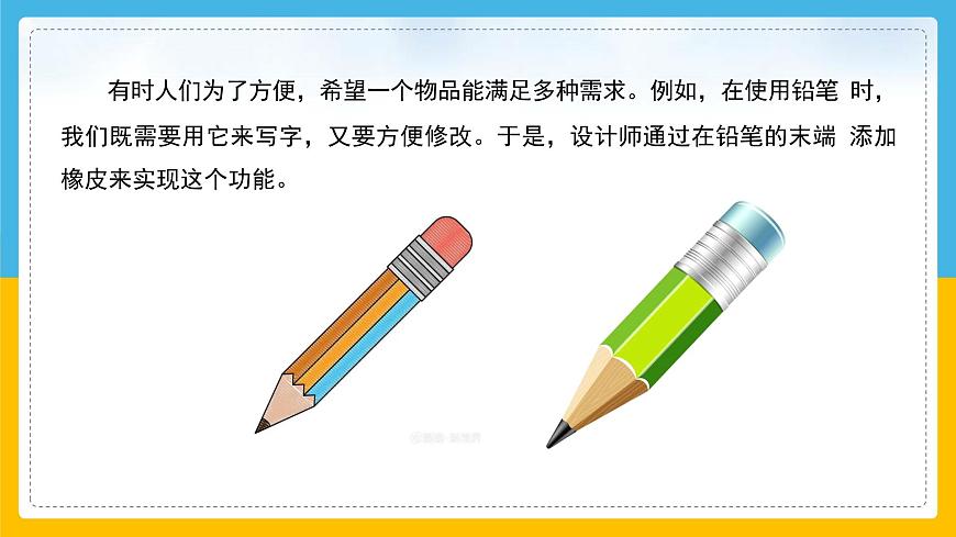 （2024）粵教版科學(xué)六年級(jí)下冊(cè)-4《多功能物品》PPT課件第6頁(yè)