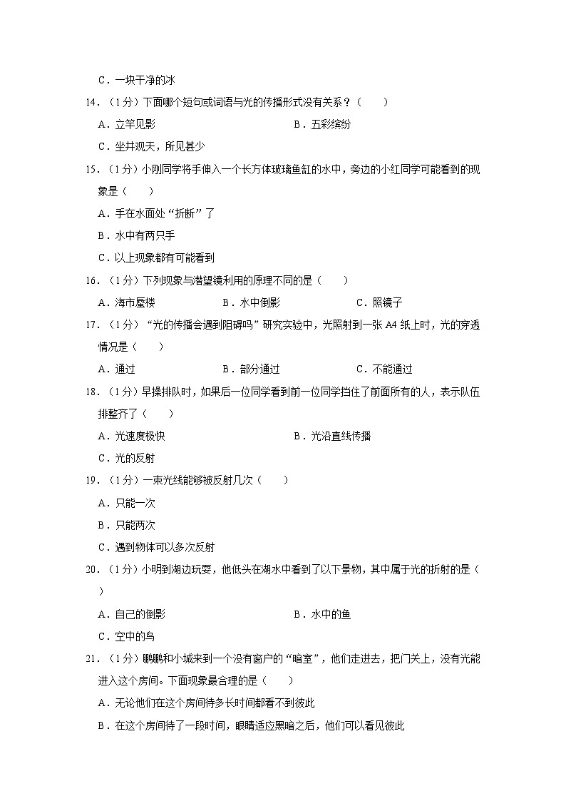 江苏省泗阳县爱园镇小学2023-2024学年五年级上学期第一次阶段性质量调研科学试卷(含答案解析)第2页