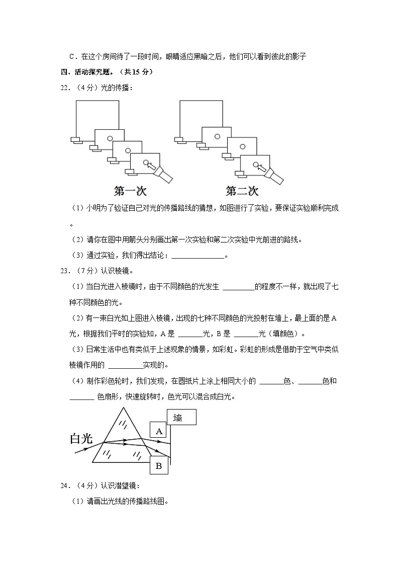 江苏省泗阳县爱园镇小学2023-2024学年五年级上学期第一次阶段性质量调研科学试卷(含答案解析)第3页