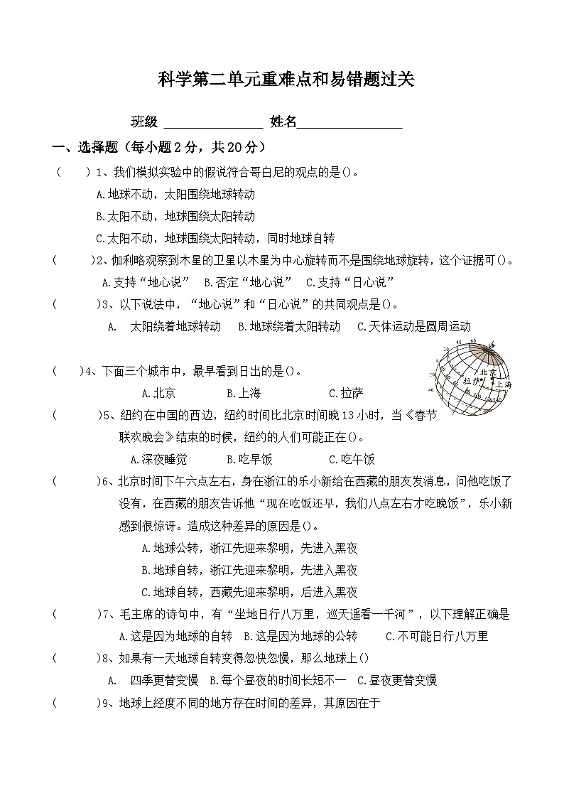 2.3《人类认识地球运动的历史》重难点和易错题(同步练习)六年级上册科学教科版01