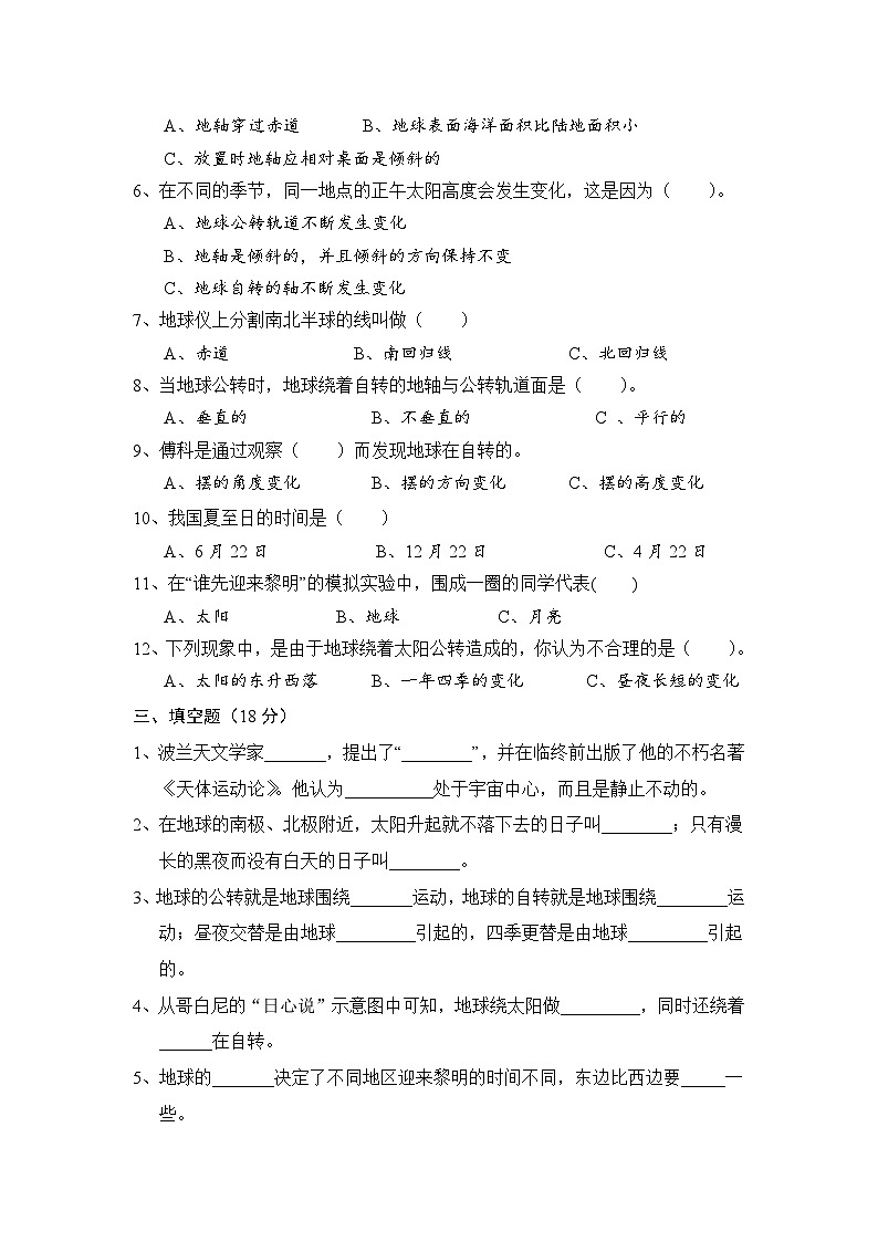 地球的运动单元达标测试卷(单元测试) 六年级上册科学 教科版第2页