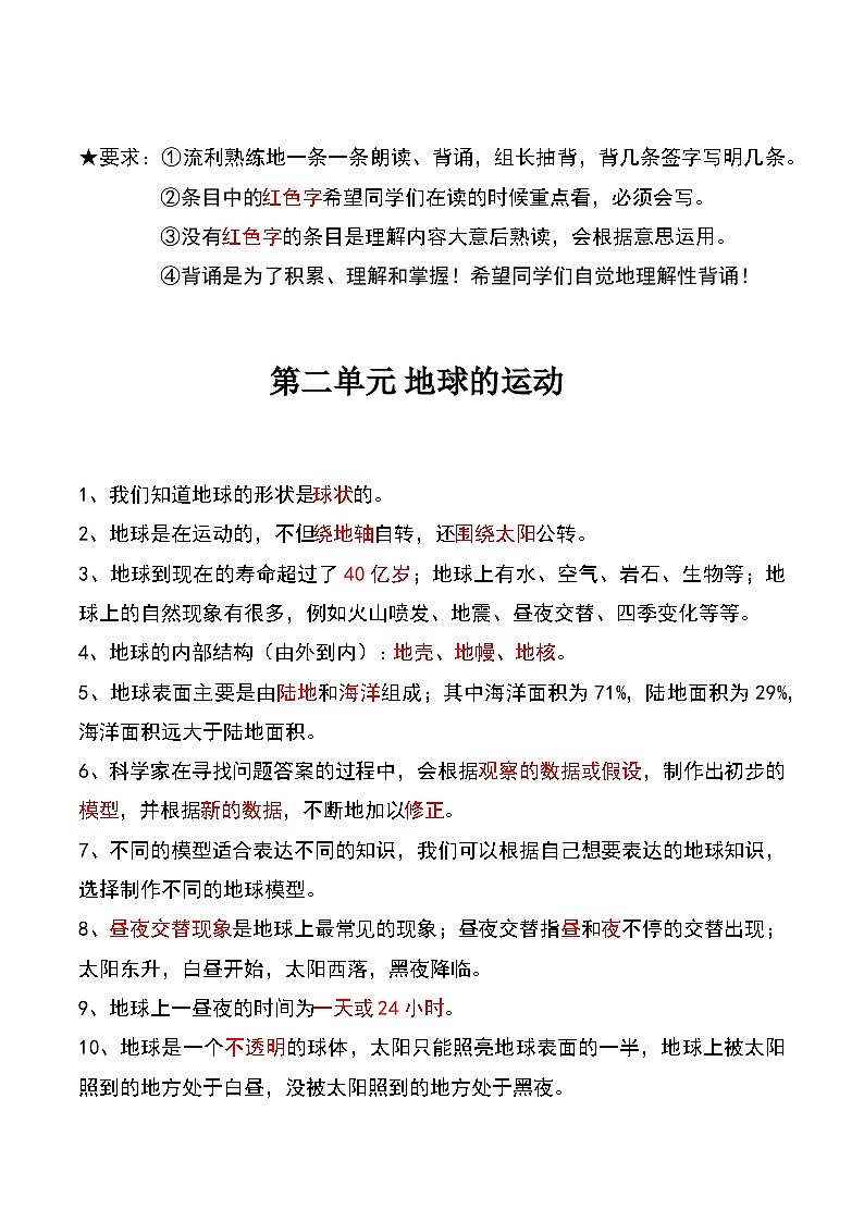 第二单元《地球的运动》知识点(素材)-六年级上册科学教科版第1页