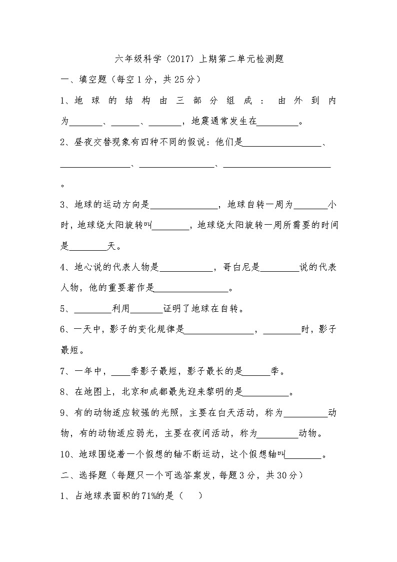 第二单元地球的运动 (单元测试)六年级上册科学教科版01