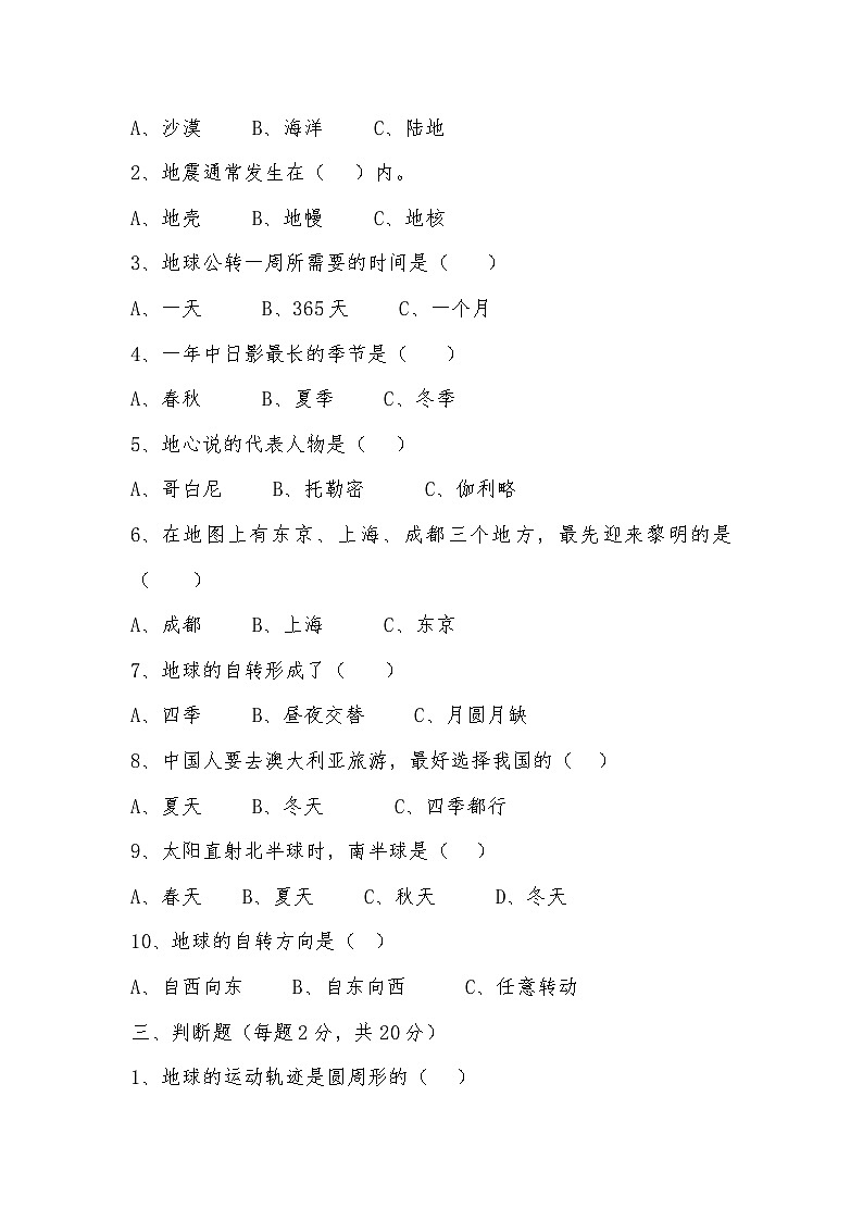 第二单元地球的运动 (单元测试)六年级上册科学教科版02