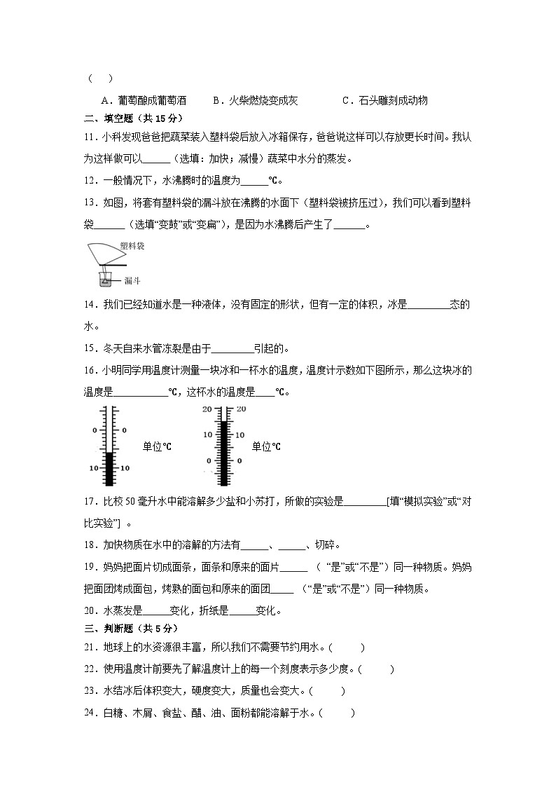 江苏省盐城市盐都区2022--2023学年三年级上学期期中检测科学试卷第2页