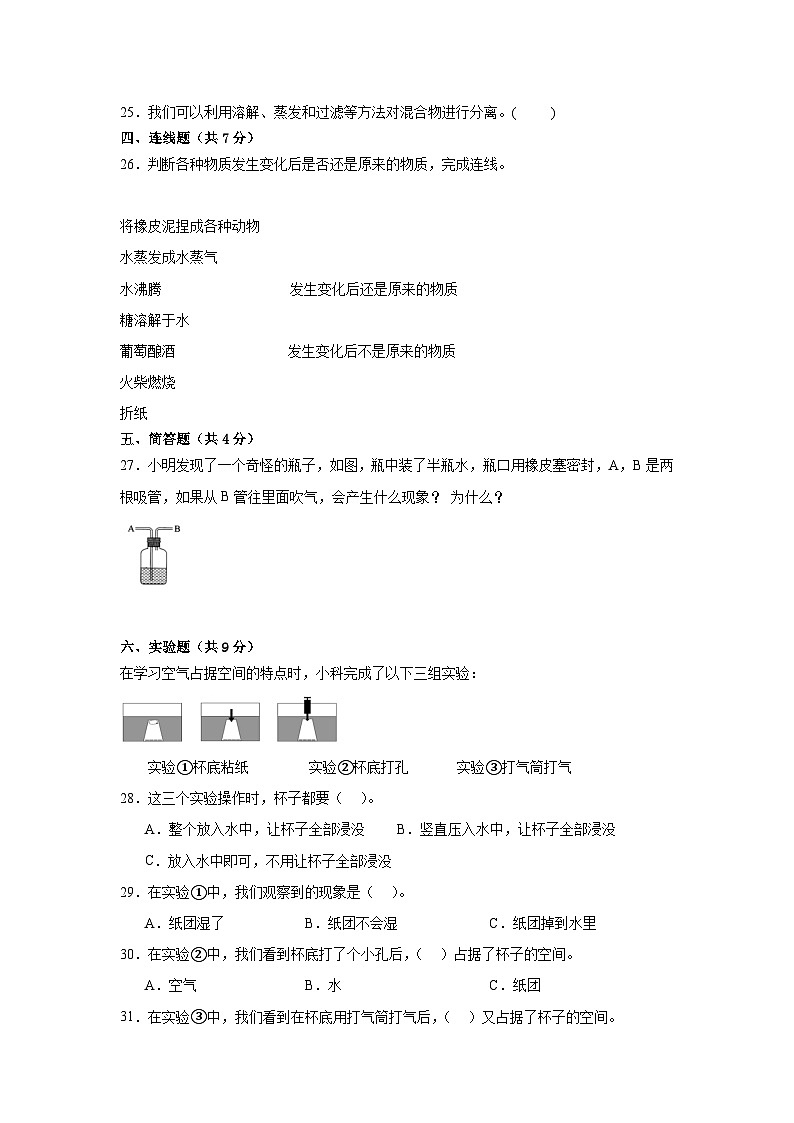 江苏省盐城市盐都区2022--2023学年三年级上学期期中检测科学试卷第3页