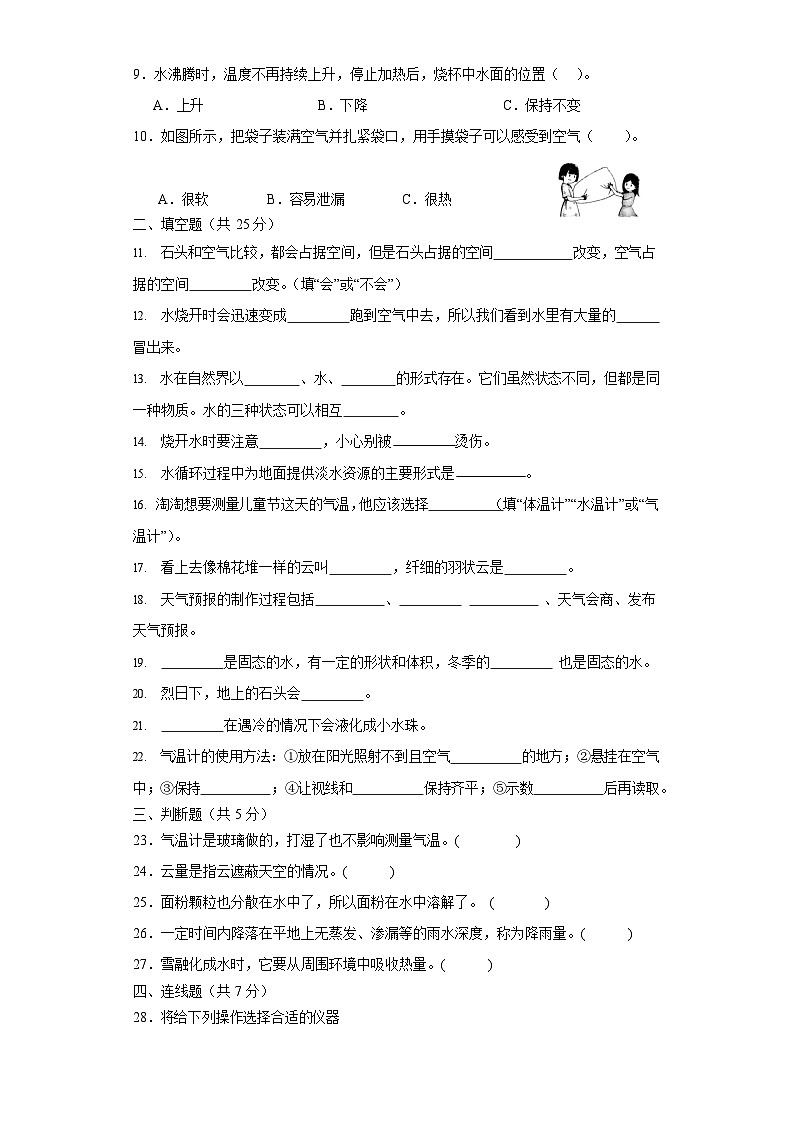 江苏省扬州市广陵区2022--2023学年三上科学期末检测卷第2页