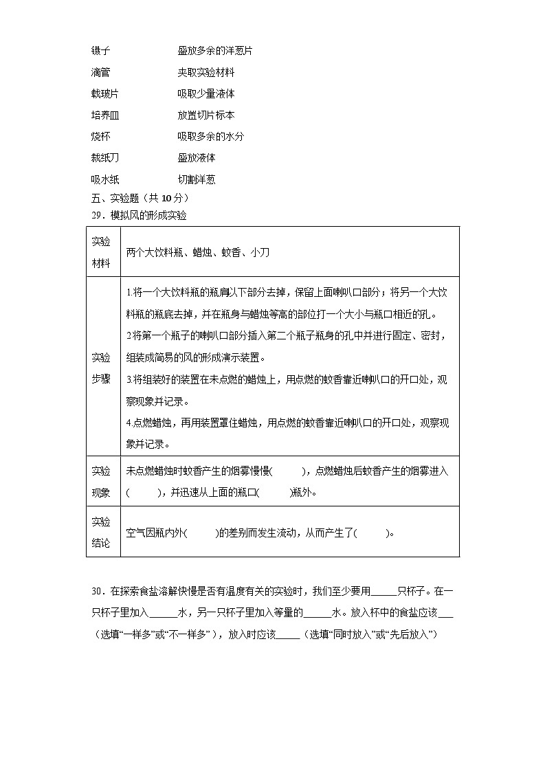 江苏省扬州市广陵区2022--2023学年三上科学期末检测卷第3页
