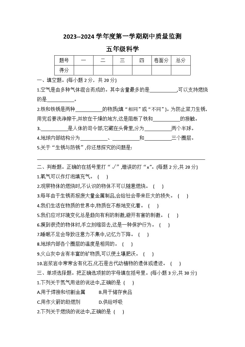 河北省保定市定州市2023--2024学年五年级上学期期中质量监测科学测试卷01