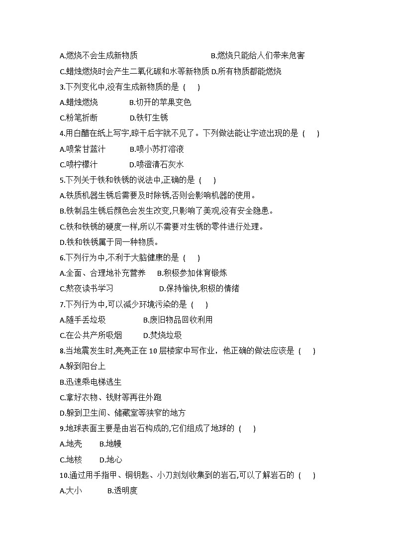 河北省保定市定州市2023--2024学年五年级上学期期中质量监测科学测试卷02