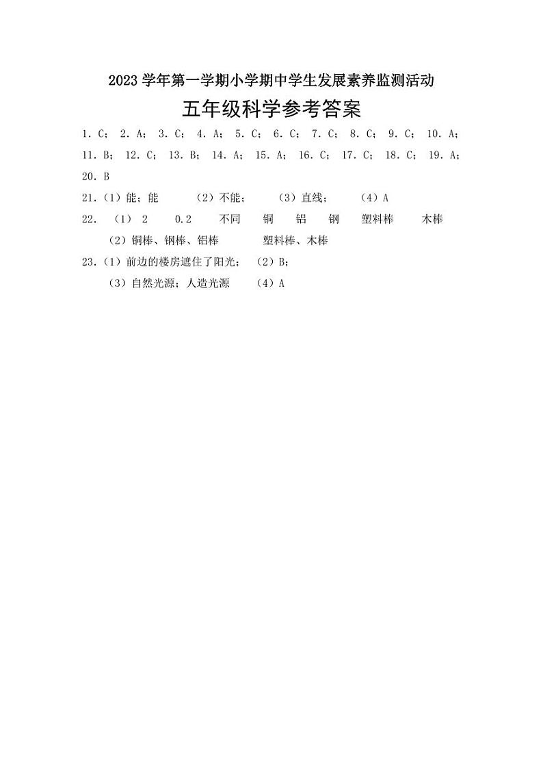 五科学参考答案第1页