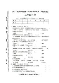 山西省临汾市2023-2024学年三年级上学期11月期中道德与法治•科学试题