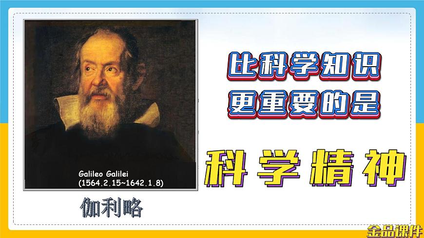 （2024）粵教版科學(xué)六年級(jí)下冊(cè)-8《游樂場里的能量》PPT課件第2頁