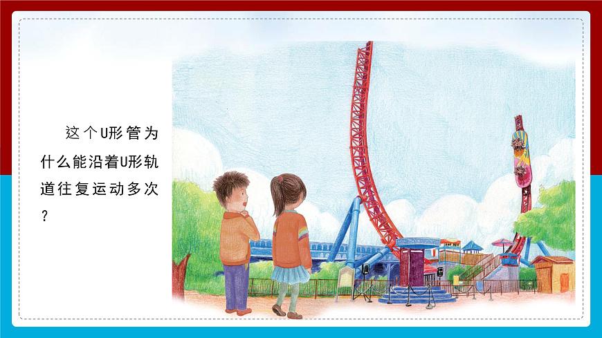 （2024）粵教版科學(xué)六年級(jí)下冊(cè)-8《游樂場里的能量》PPT課件第3頁