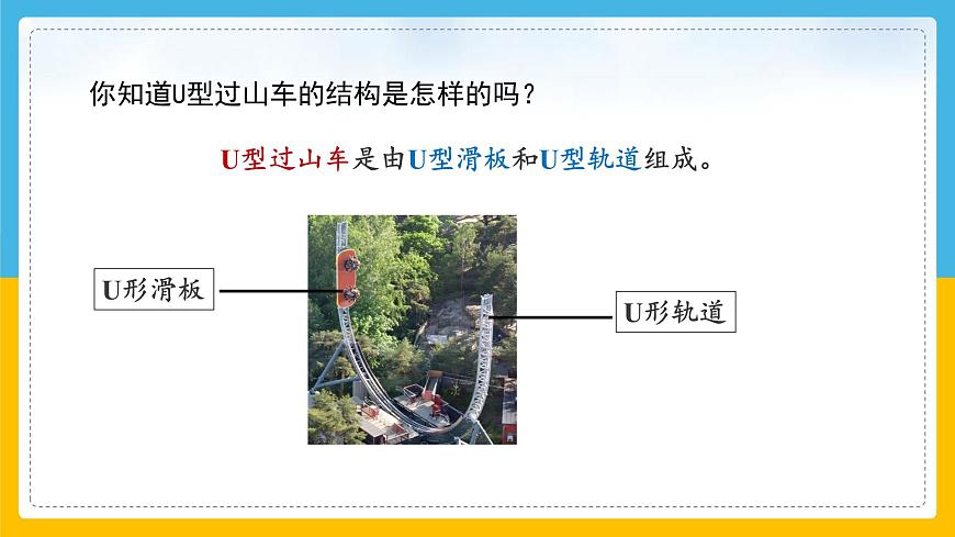 （2024）粵教版科學(xué)六年級(jí)下冊(cè)-8《游樂場里的能量》PPT課件第6頁