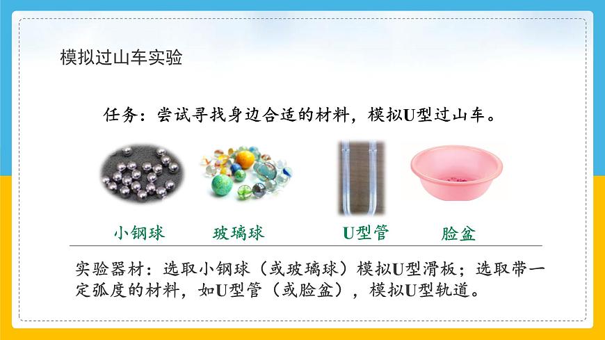 （2024）粵教版科學(xué)六年級(jí)下冊(cè)-8《游樂場里的能量》PPT課件第7頁