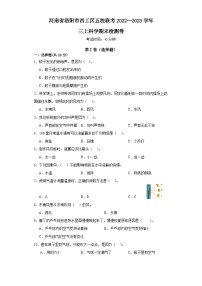 河南省洛阳市西工区五校联考2022--2023学年三年级 上学期科学期末检测卷