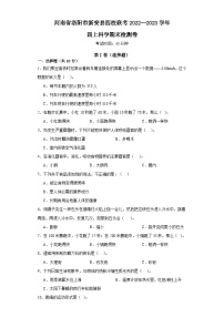 河南省洛阳市新安县四校联考2022--2023学年四年级上学期科学期末检测卷
