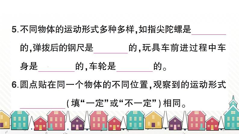 教科版(2017秋)科学三年级下册 期末复习一 物体的运动习题课件04