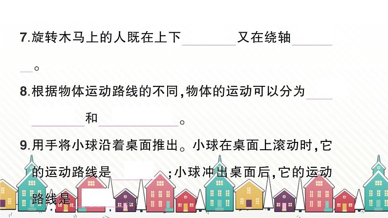 教科版(2017秋)科学三年级下册 期末复习一 物体的运动习题课件05
